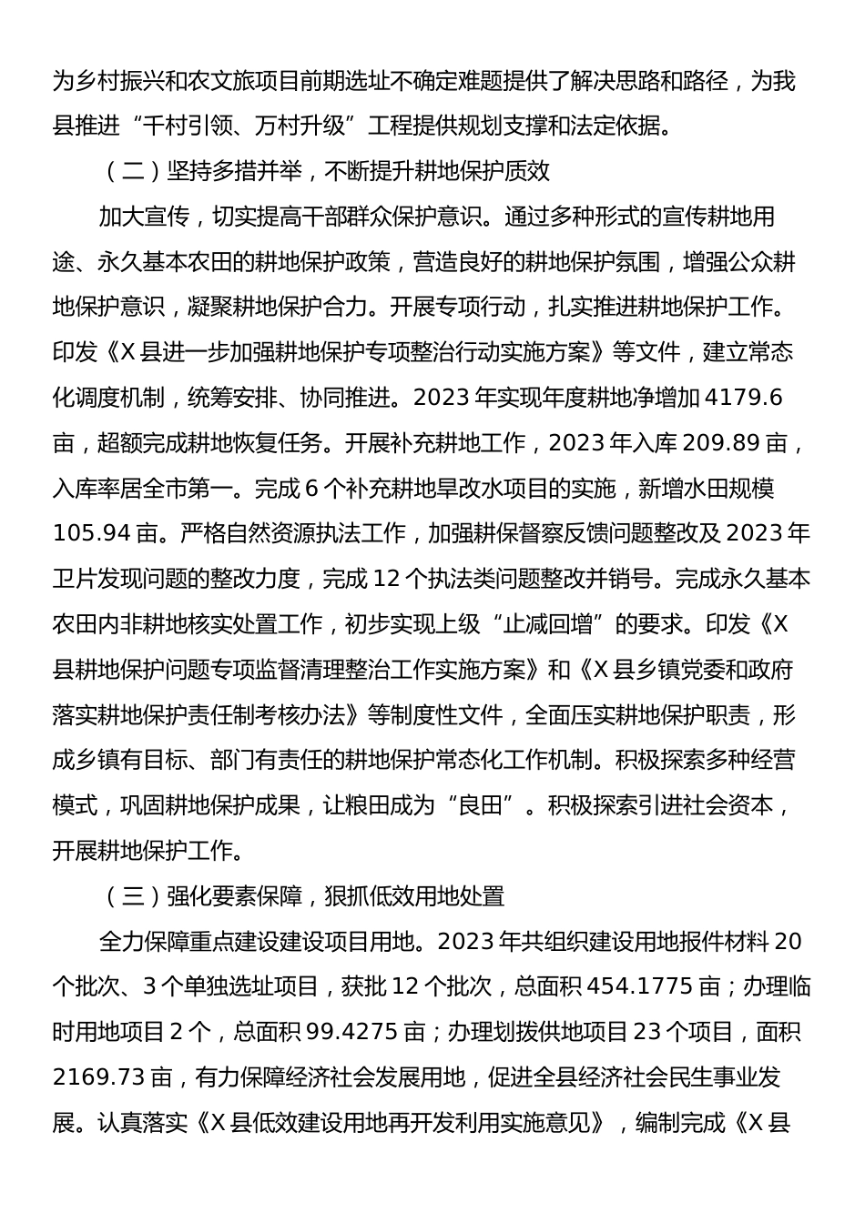 关于全县国土资源保护工作情况调研报告.docx_第2页