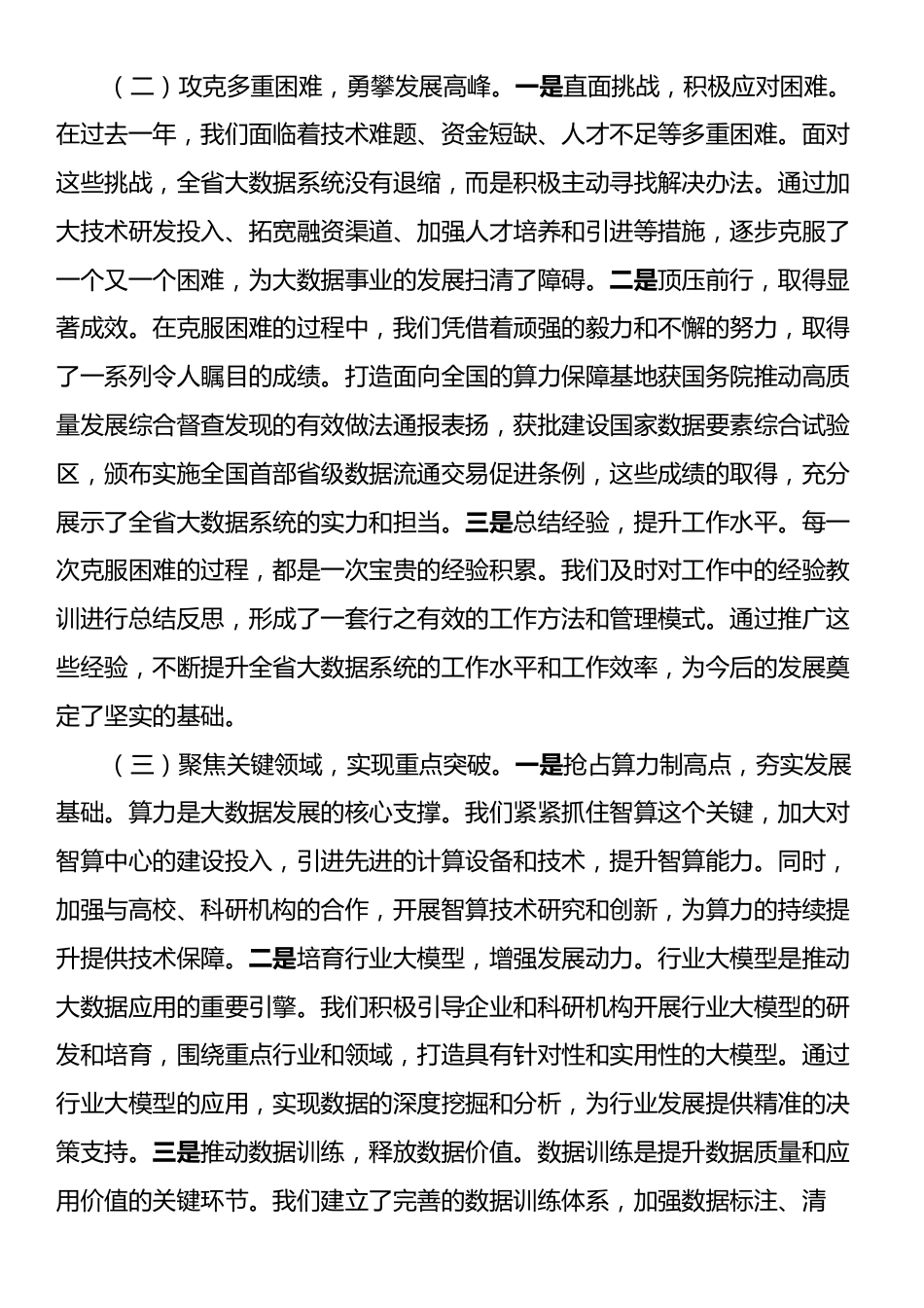 局长在2025年全省大数据工作会议上的讲话.docx_第2页