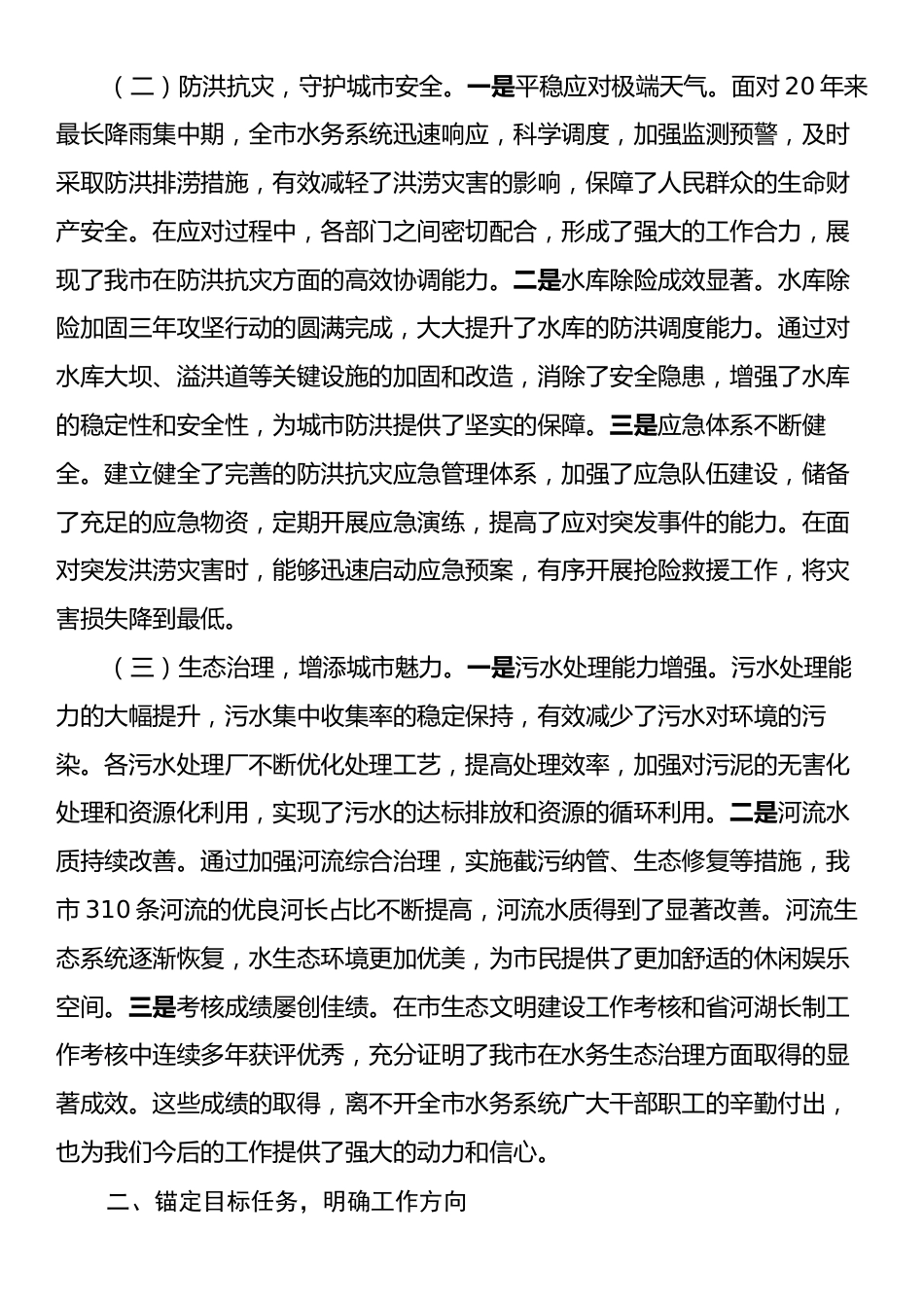 局长在2025年全市水务工作会议上的讲话.docx_第2页