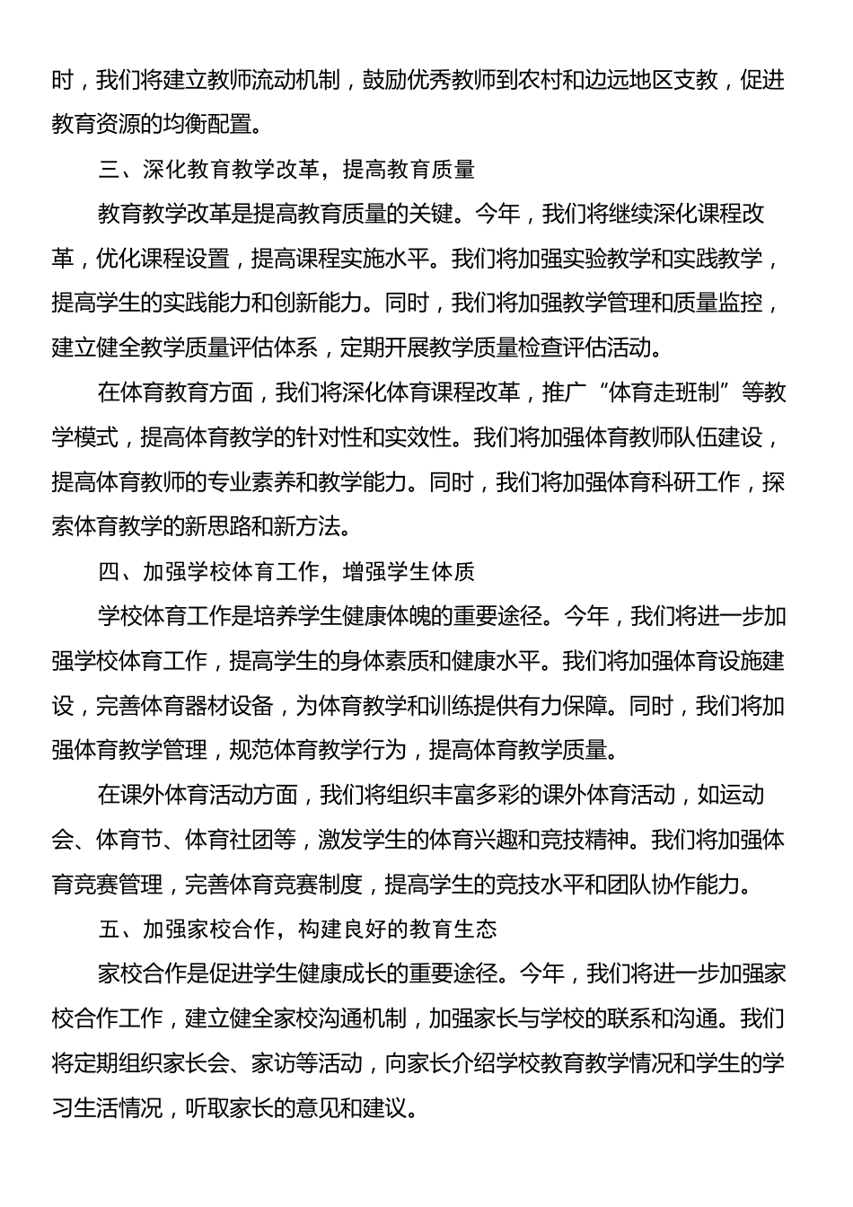 某市教育体育局2025年度教育工作要点.docx_第2页