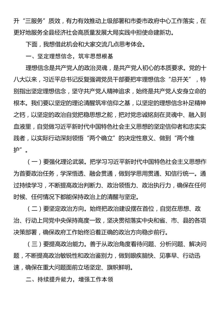 某县（市、区）长在参加所在党支部组织生活会上的讲话.docx_第2页