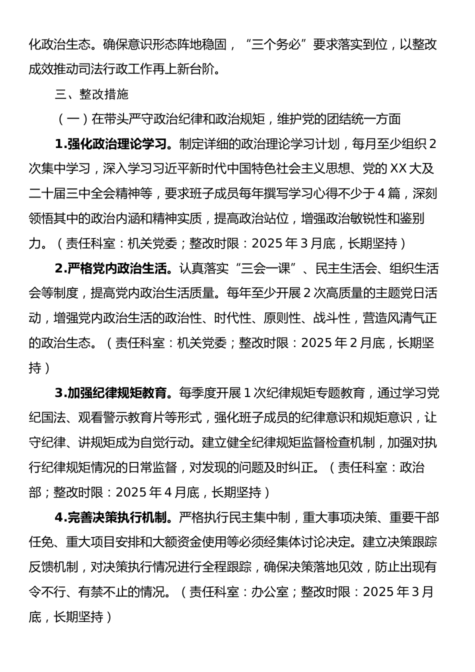 市司法局2024年度民主生活会查摆问题整改方案.docx_第2页