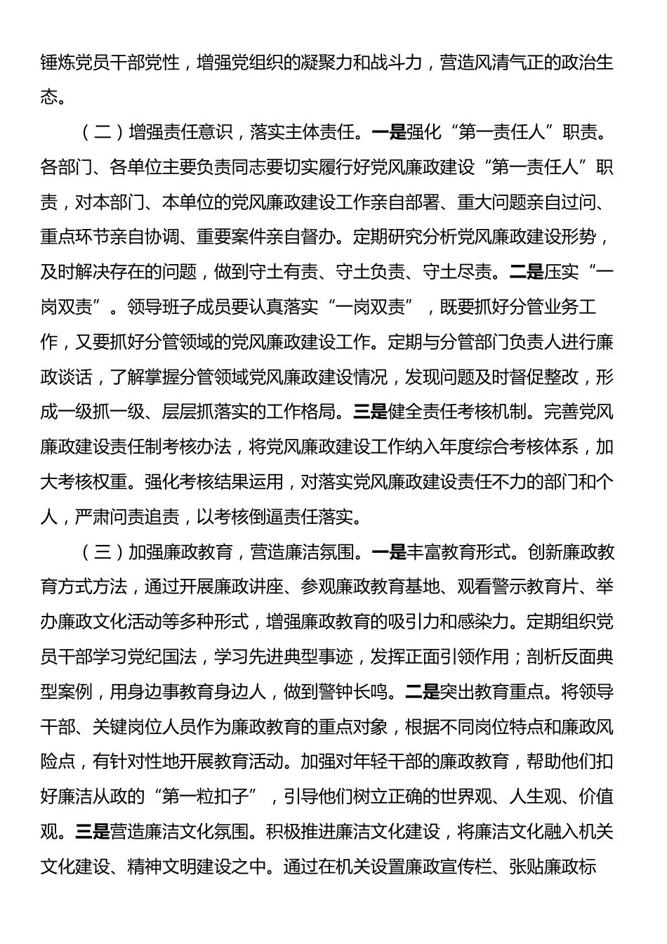 县委副书记、县长在2025年县政府廉政工作会议上的讲话.docx_第2页