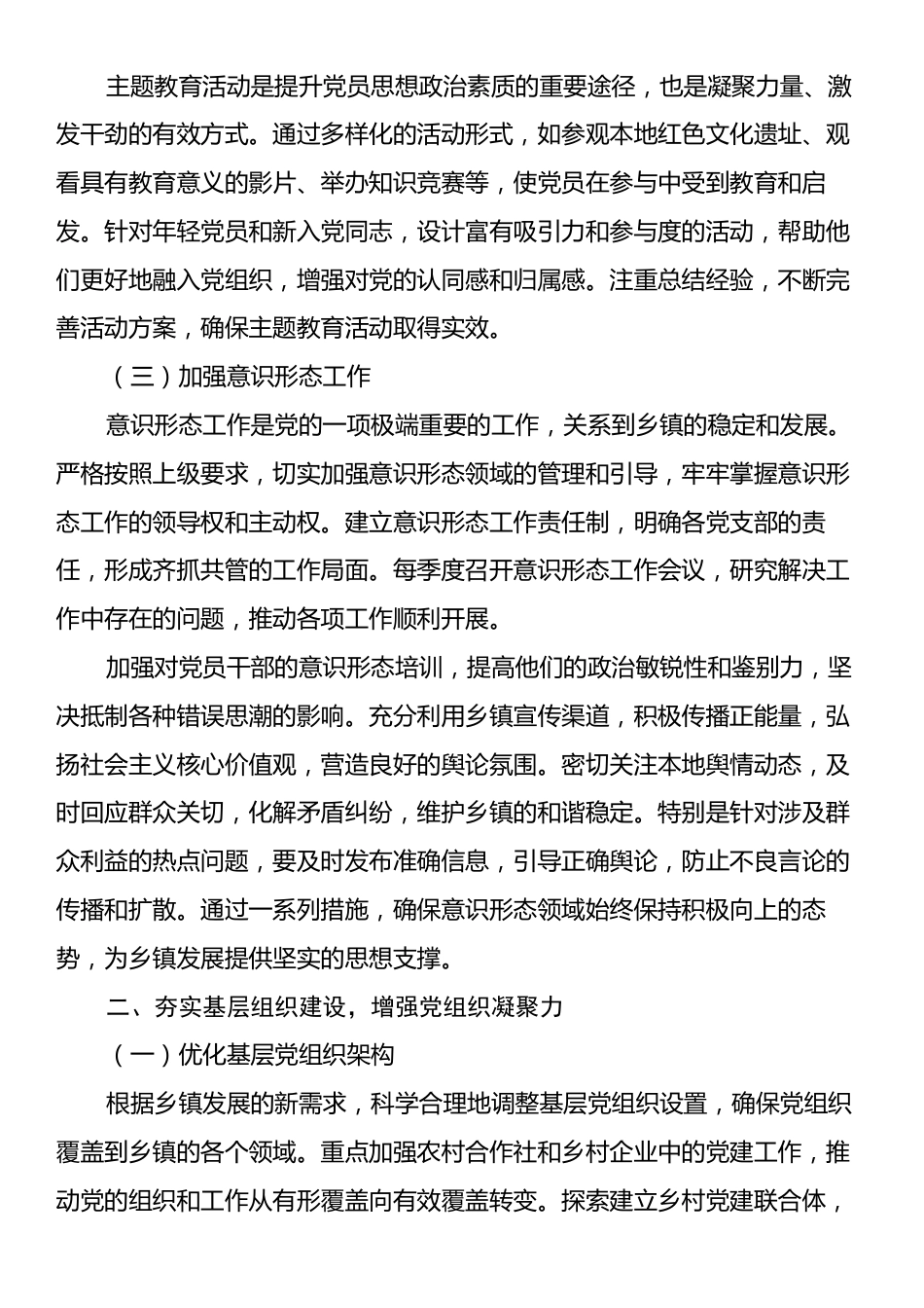 乡镇党委2025年党建工作要点.docx_第2页