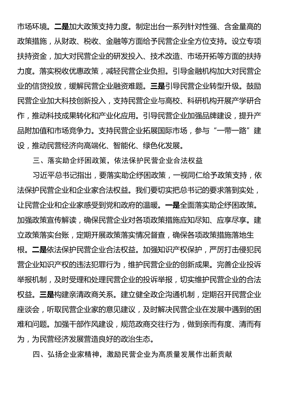 学习习近平总书记在民营企业座谈会上的重要讲话精神心得体会.docx_第2页