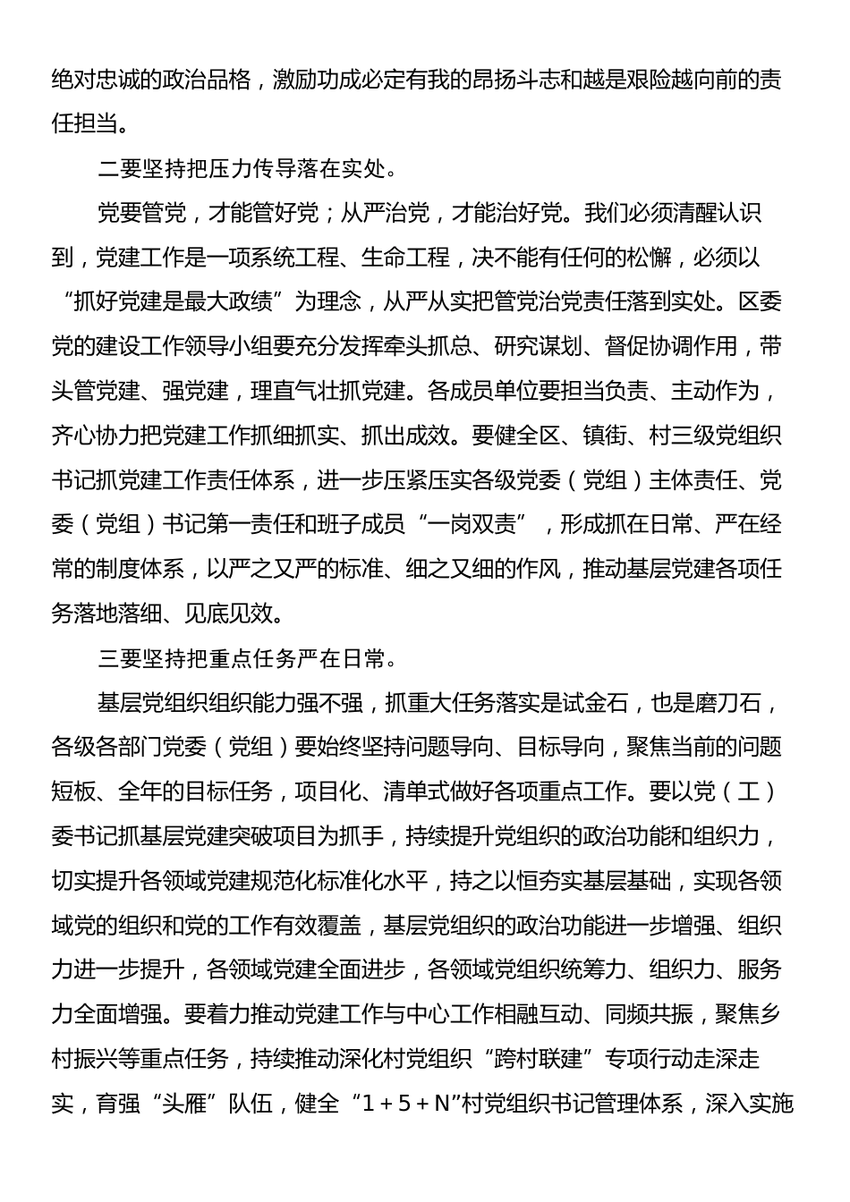 在2025年党建工作领导小组第一次会议上的讲话.docx_第2页