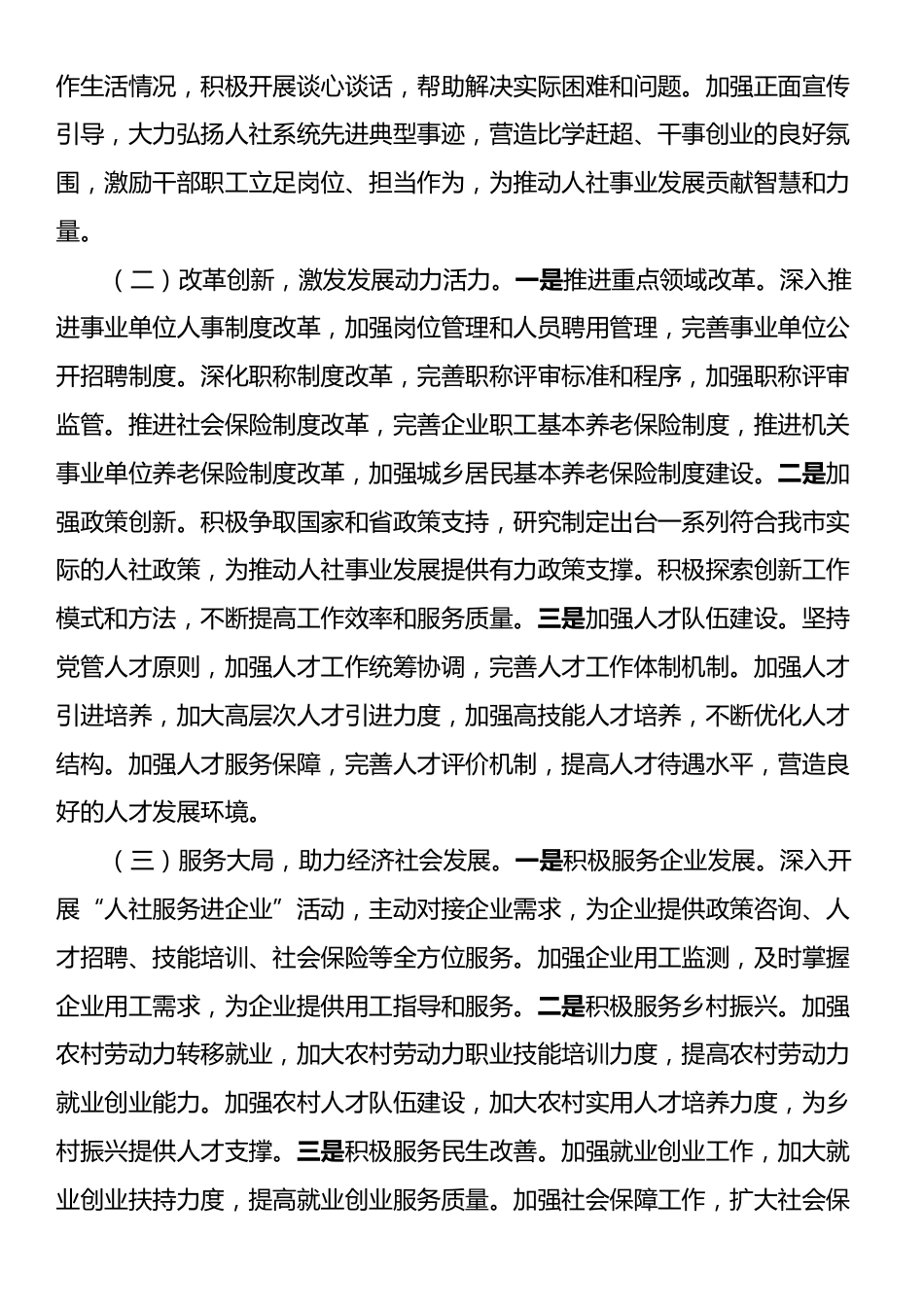 在2025年局全面从严治党和党风廉政建设工作会议上的讲话.docx_第2页