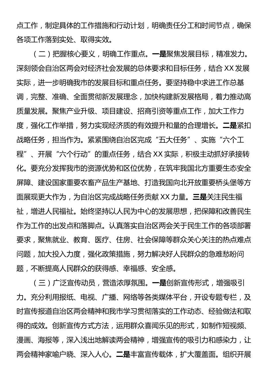 在2025年全市干部大会上的讲话.docx_第2页