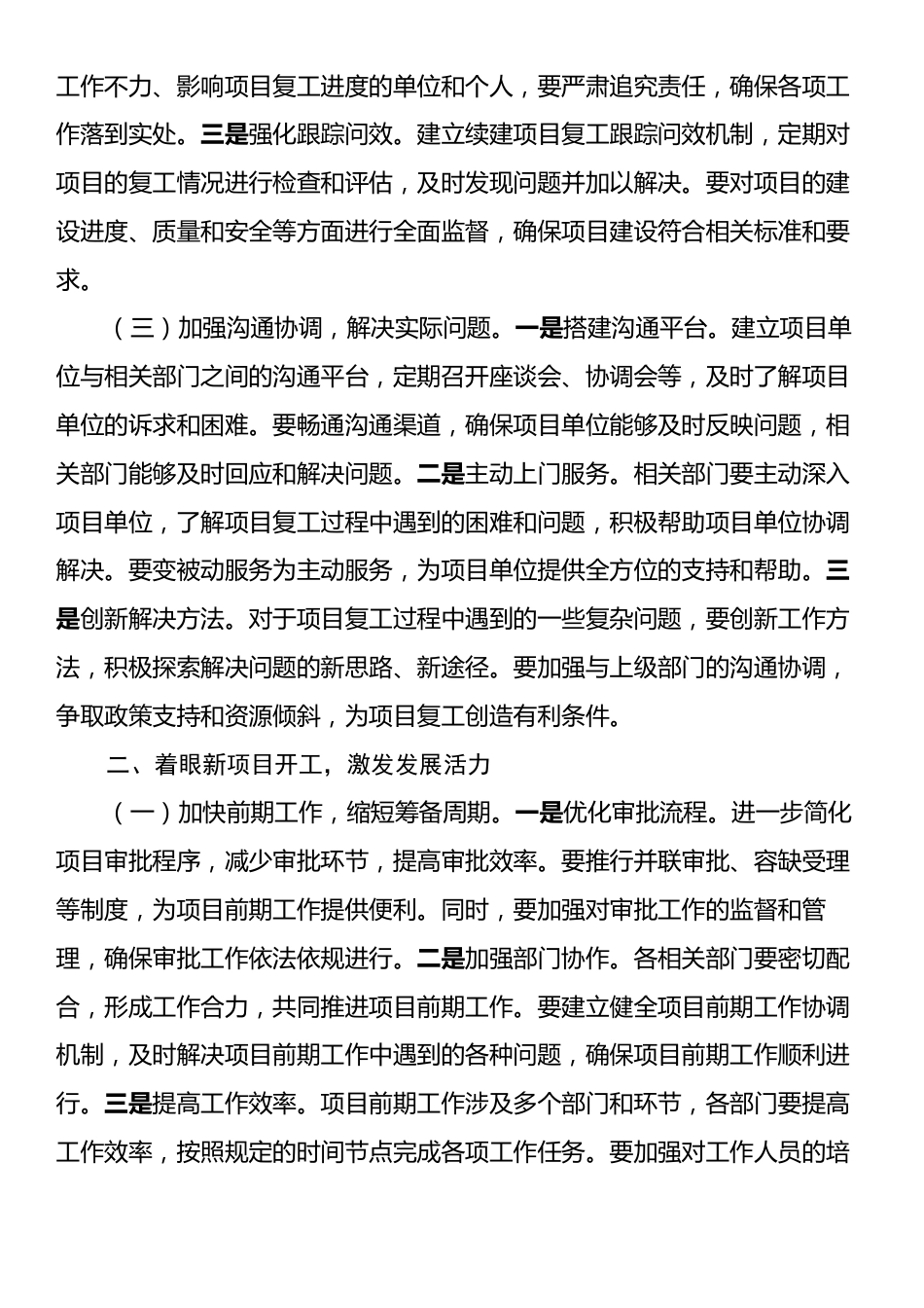 在2025年全市项目谋划工作专题推进会上的讲话上的讲话.docx_第2页