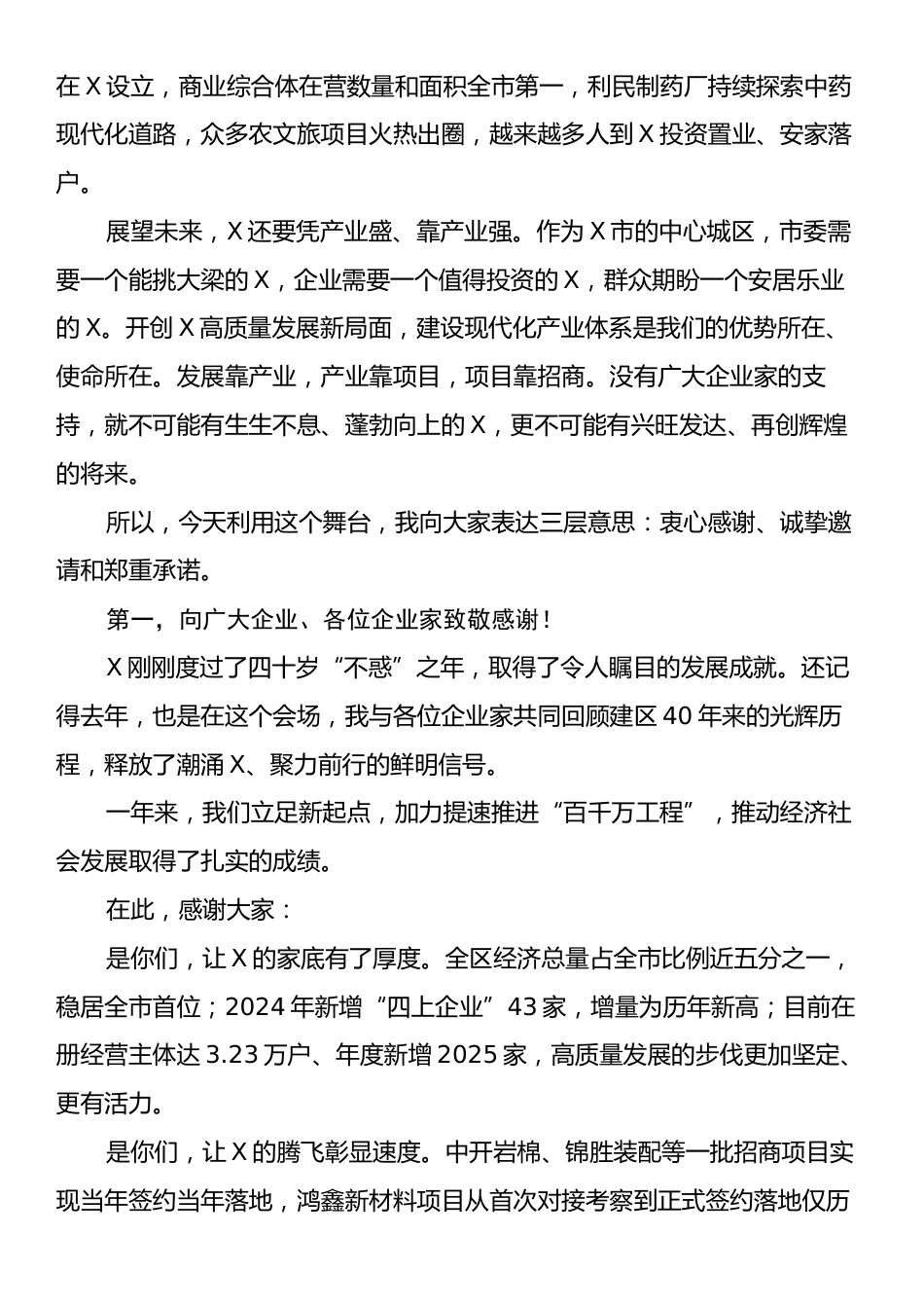 在X区产业高质量发展暨招商大会上的讲话.docx_第2页