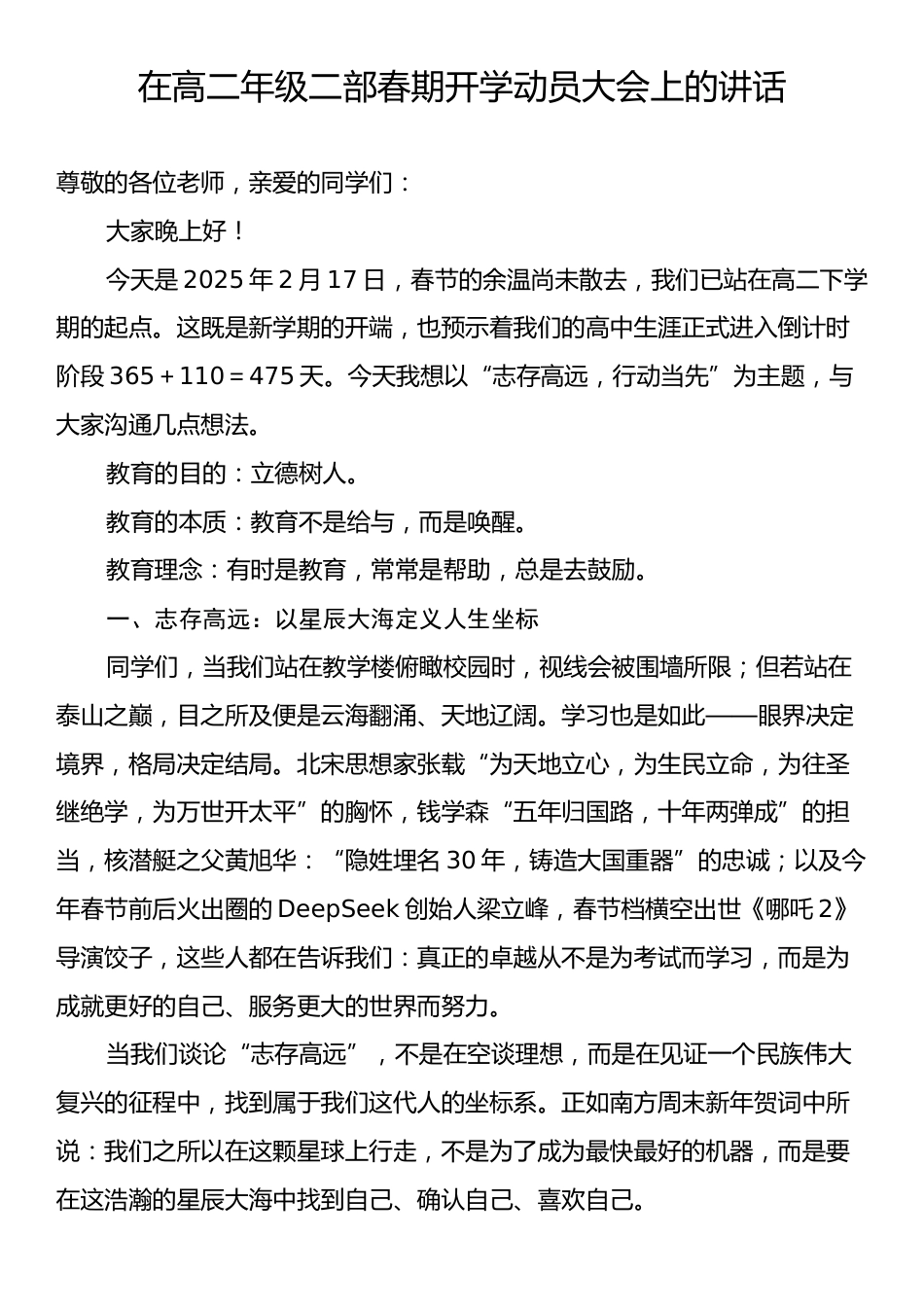 在高二年级二部春期开学动员大会上的讲话.docx_第1页