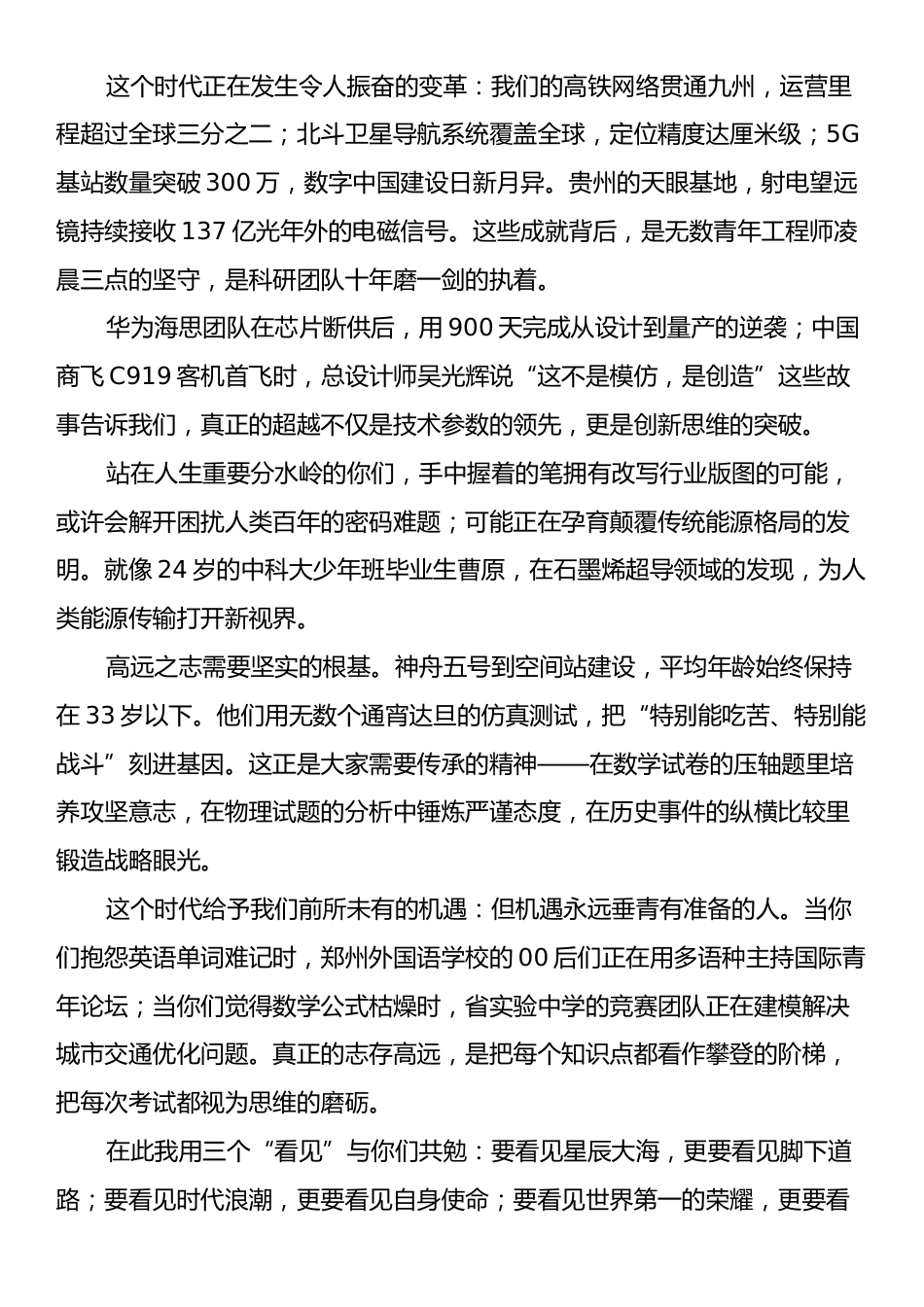 在高二年级二部春期开学动员大会上的讲话.docx_第2页