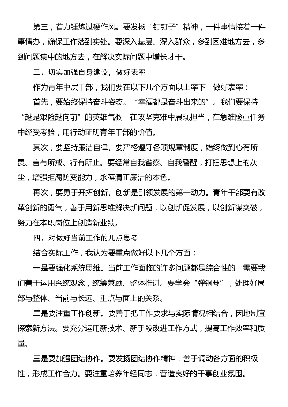 在青年中层干部座谈会上的发言：担当新时代使命书写青春华章.docx_第2页