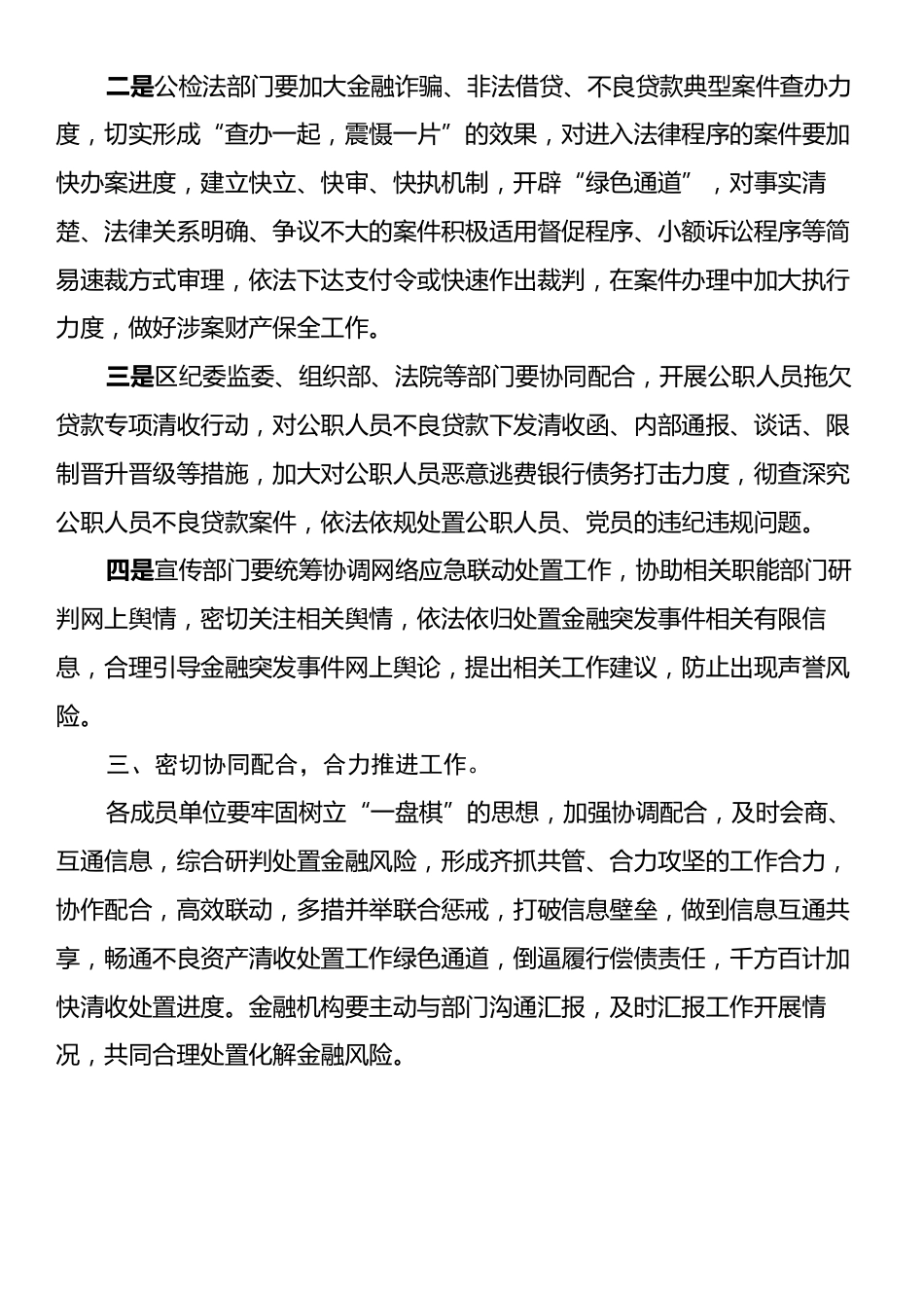 中小金融机构不良资产清收处置会议讲话.docx_第2页