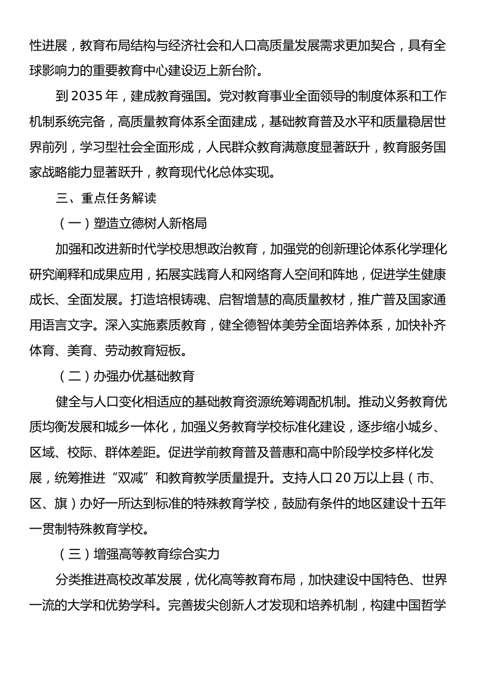 《教育强国建设规划纲要《教育强国建设规划纲要（2024-2035年）》解读.docx_第2页