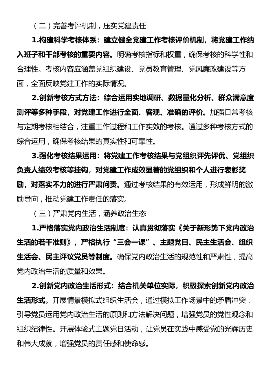 2025年度机关单位党建工作要点.docx_第2页