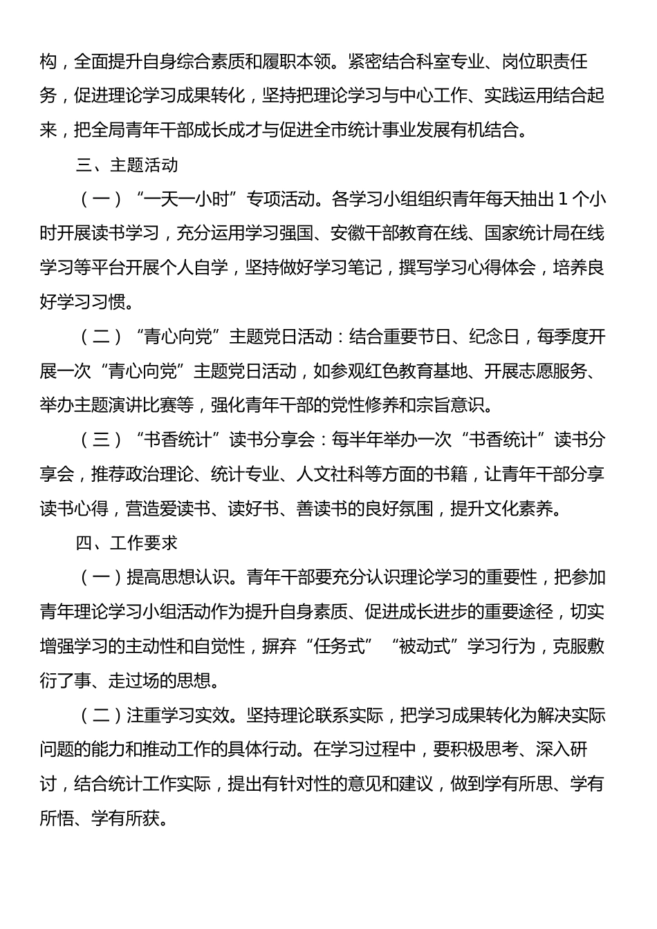 2025年市统计局青年理论学习小组工作方案.docx_第2页