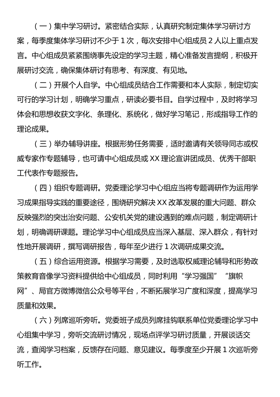 XX单位2025年理论学习中心组学习计划.docx_第2页