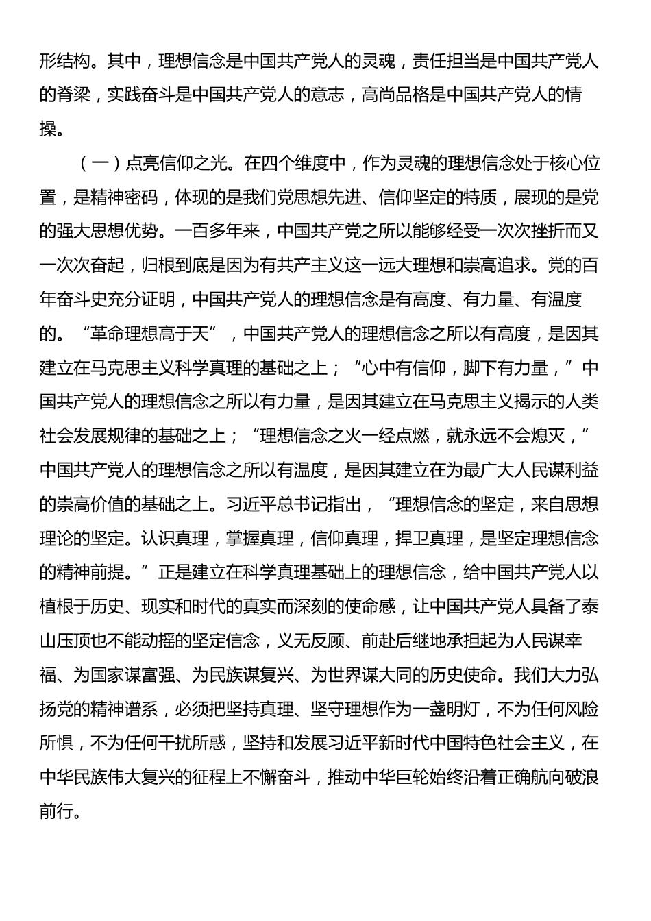 党课：从党的精神谱系中汲取智慧力量沿着新时代赶考之路勇毅前行.docx_第2页