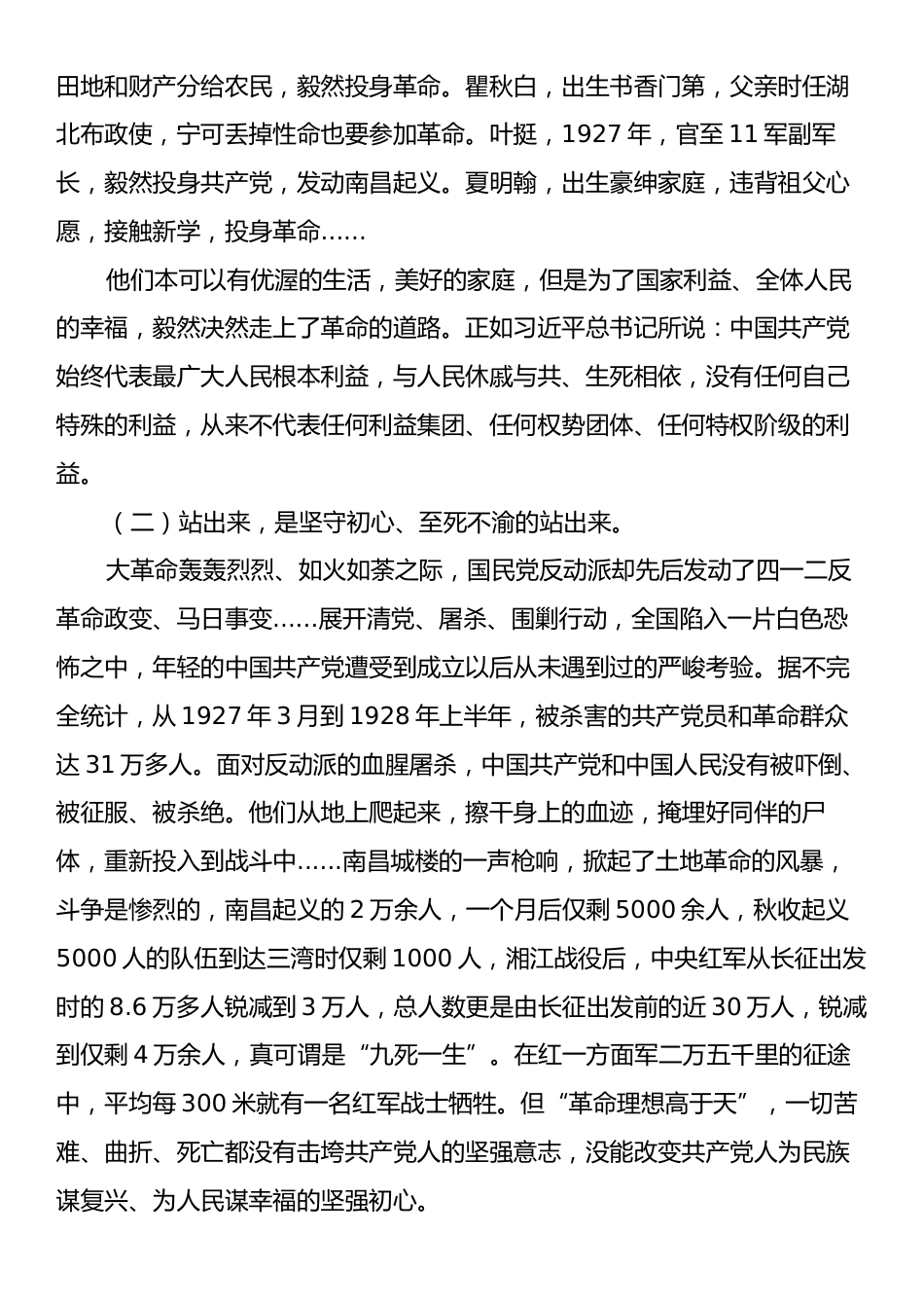 党课：从平视世界的新一代，看百年奋斗的艰辛历程.docx_第2页