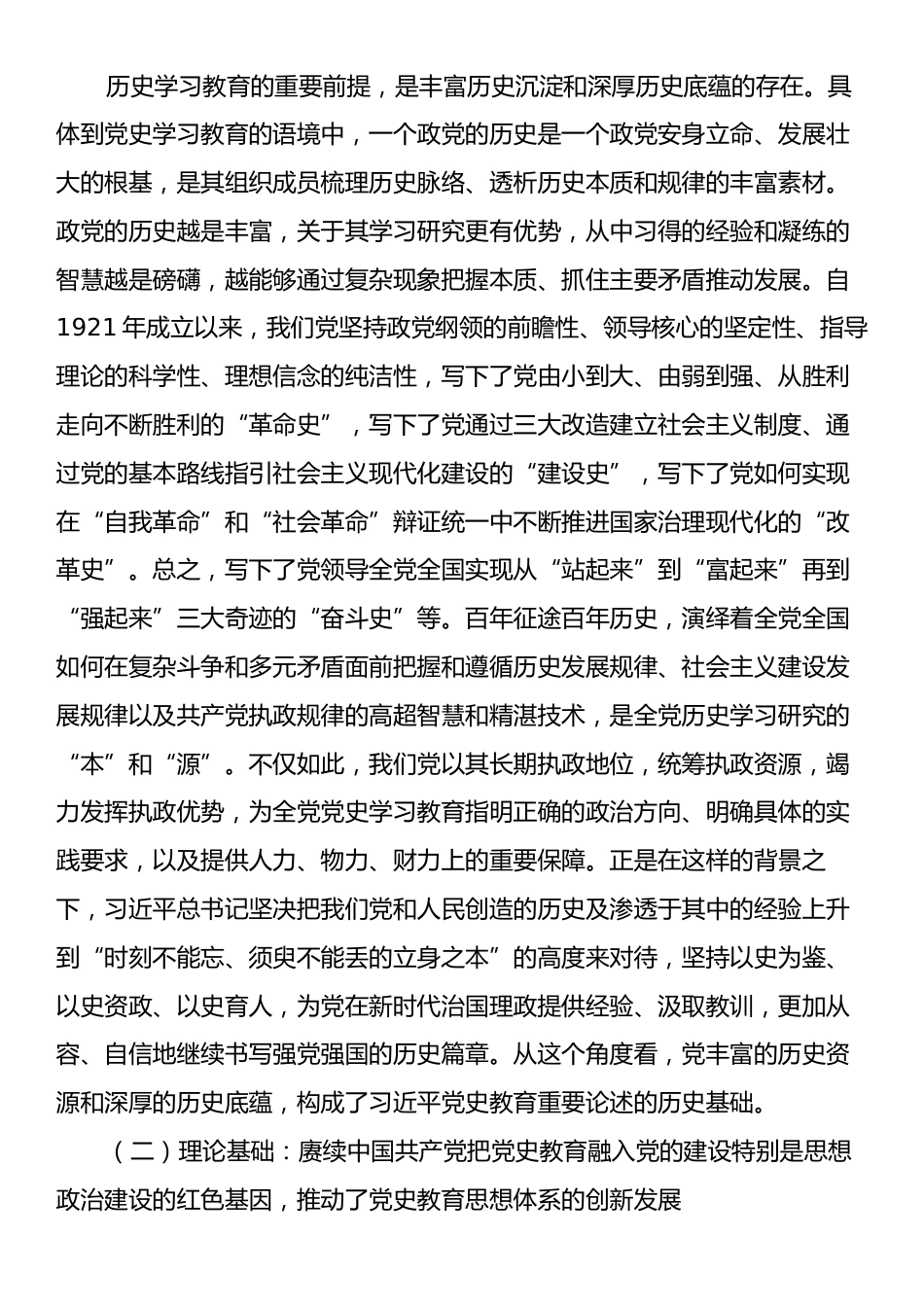 党课：从三个维度把握学党史知党史的时代要求.docx_第2页