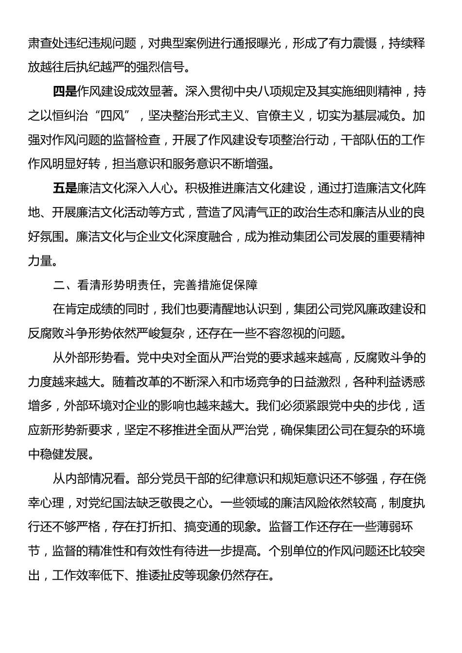 党委书记、董事长在集团公司2025年纪检监察工作会议上的讲话.docx_第2页