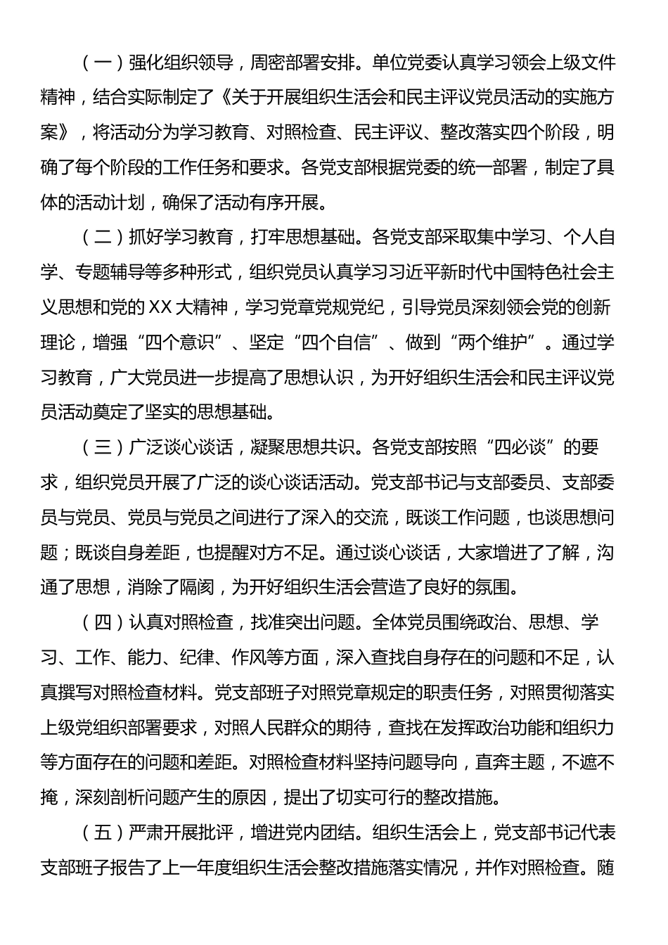 机关党委民主评议党员情况的报告.docx_第2页