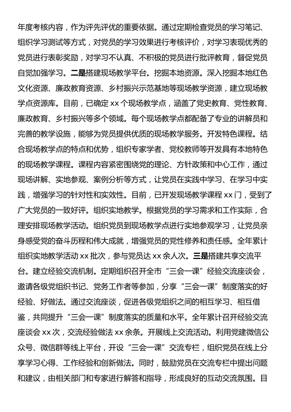 市委组织部“三会一课”制度工作落实情况报告.docx_第2页