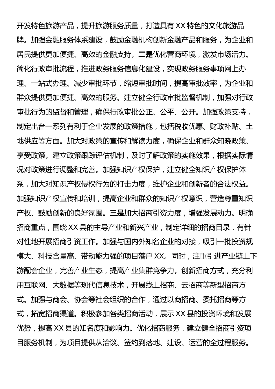 县委书记在2025年县党政联席会议上的讲话.docx_第2页