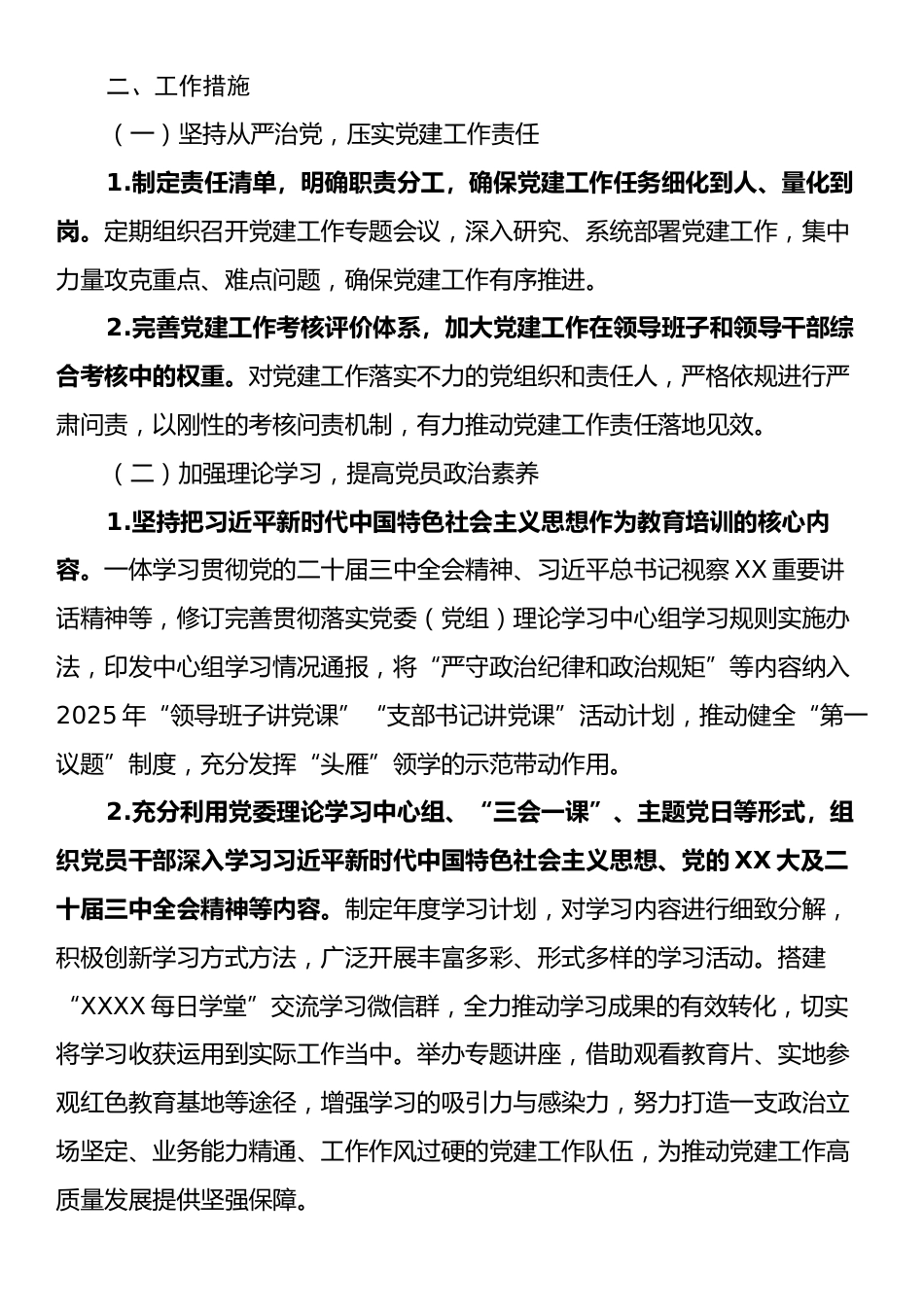 2025年度党建工作计划.docx_第2页