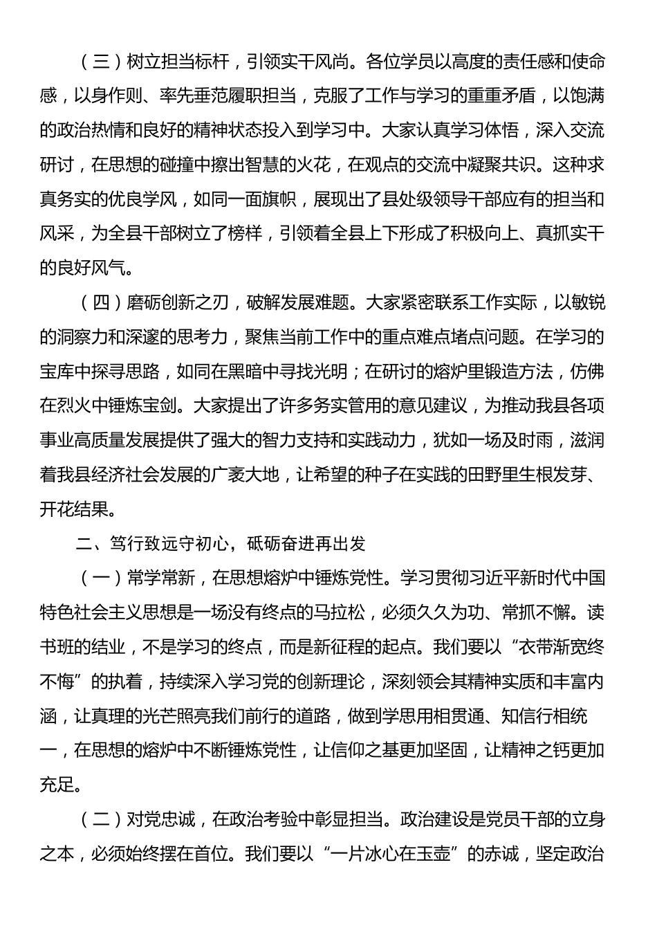 2025年县级领导干部专题读书班结班式上的讲话.docx_第2页