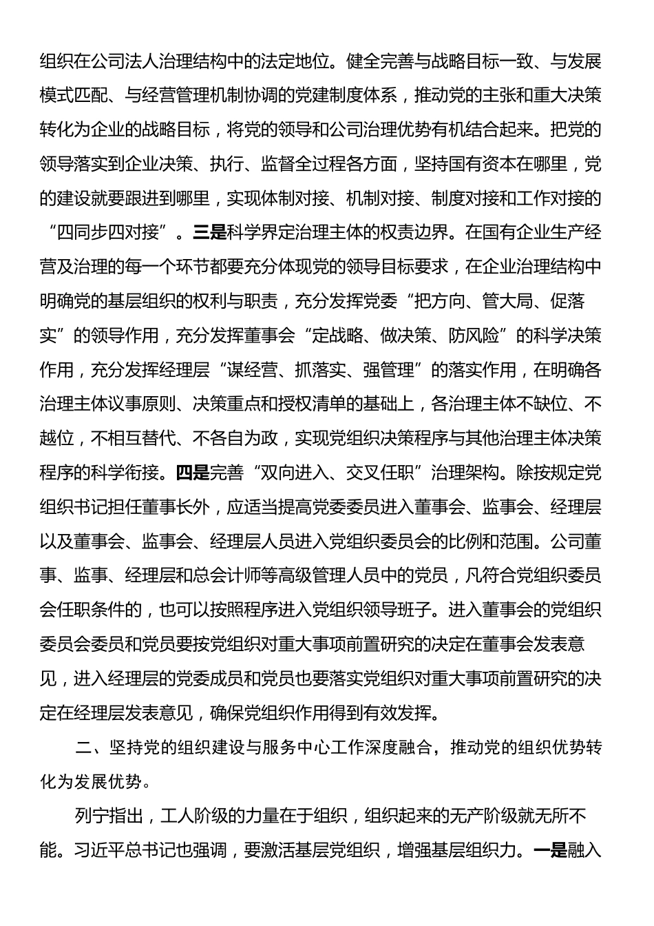 党课：深入推进党建与业务深度融合，为高质量发展注入强大动力.docx_第2页