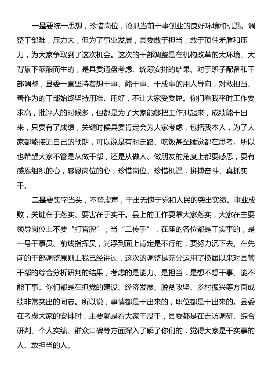 干部任前谈话会上的讲话.docx_第2页