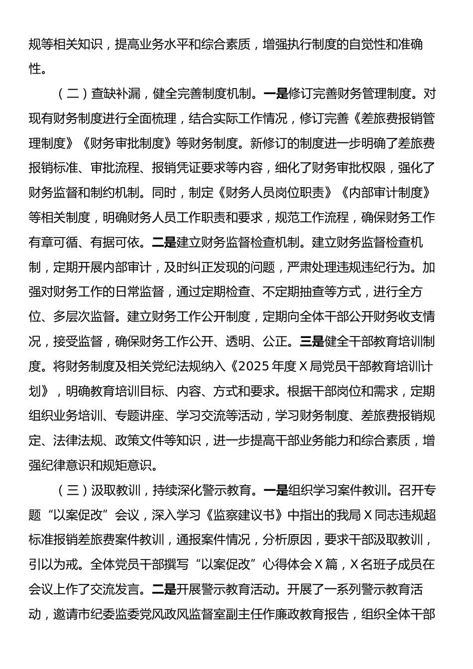 局党组关于县纪委监委《监察建议书》整改落实情况的报告.docx_第2页