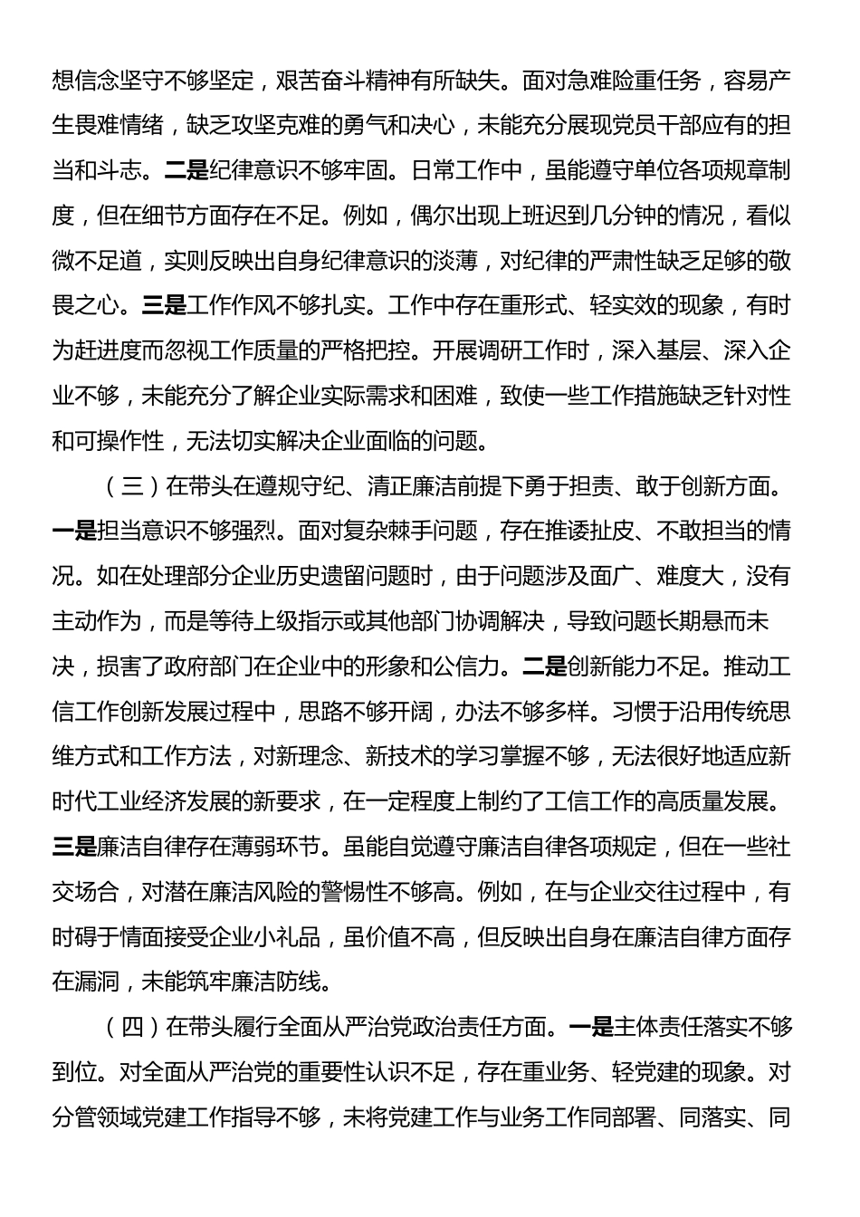 市工信局副书记2024年民主生活会个人对照检查发言材料.docx_第2页