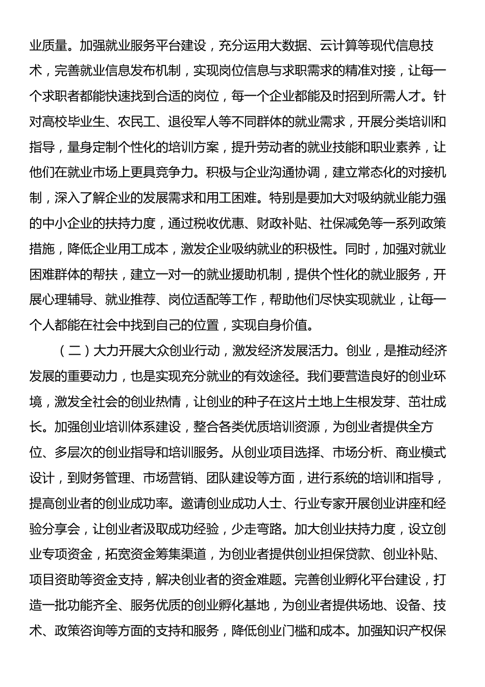 市委书记在全市2025年第一季度“开门红”会议上的讲话.docx_第2页