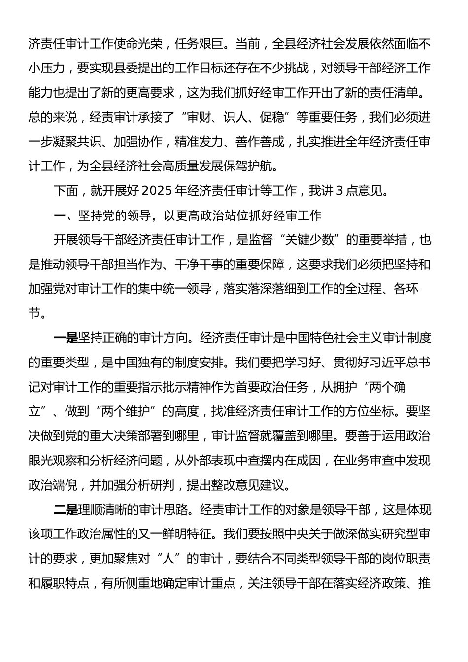 县委组织部长在全县2025年领导干部经济责任审计集中动员会上的讲话.docx_第2页