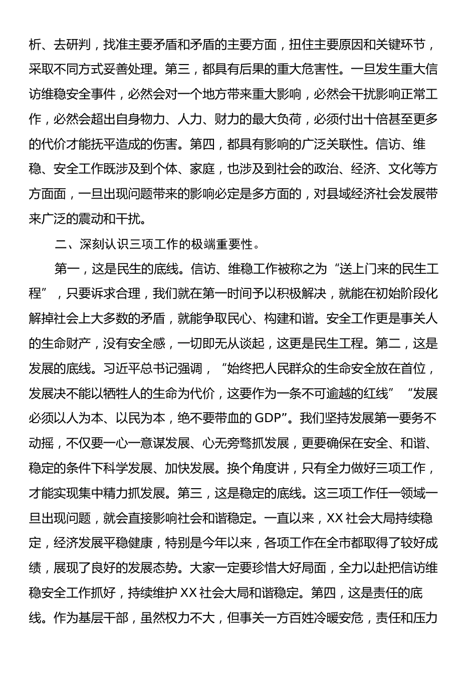 信访维稳安全工作研讨发言.docx_第2页