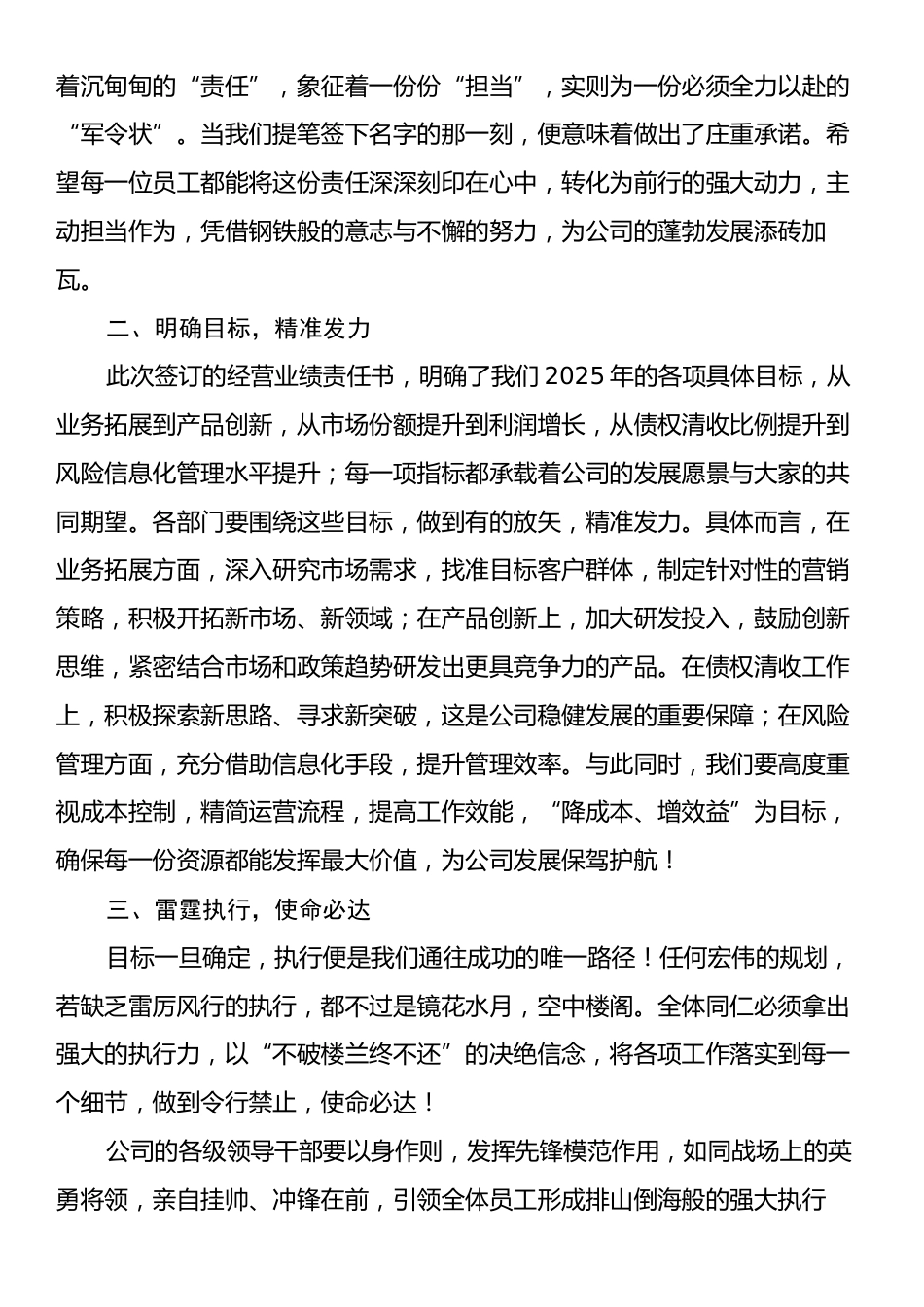 在2025年经营业绩责任书签订仪式上的讲话：锚定目标，共创辉煌.docx_第2页