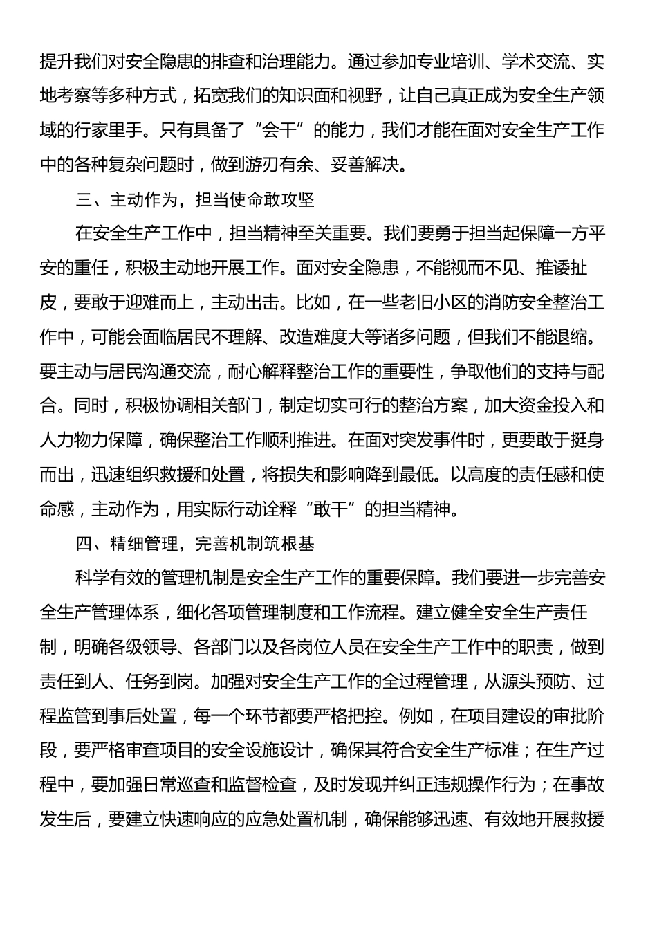 在2025年年初安全生产工作部署会议上的发言.docx_第2页