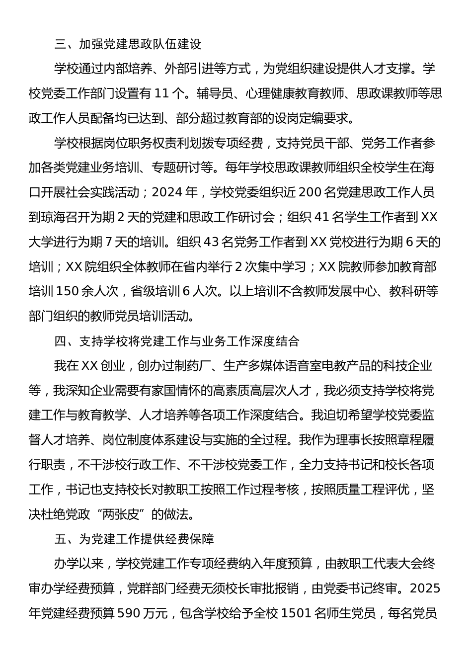 在2025年全省民办高校党的建设工作座谈会上的讲话.docx_第2页