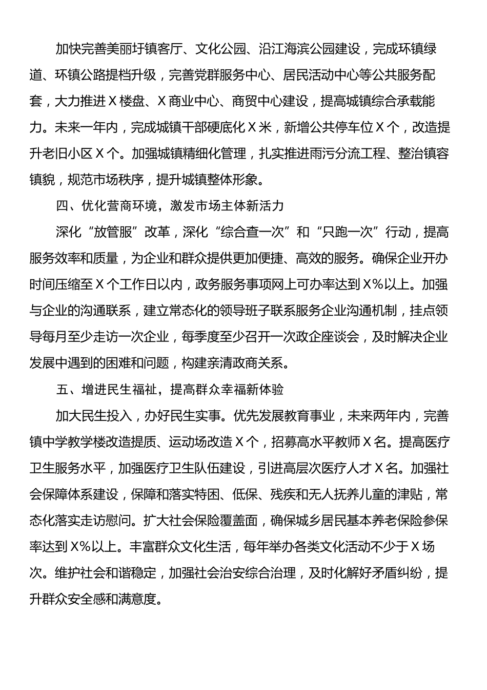 在全县高质量发展大会上的表态发言.docx_第2页