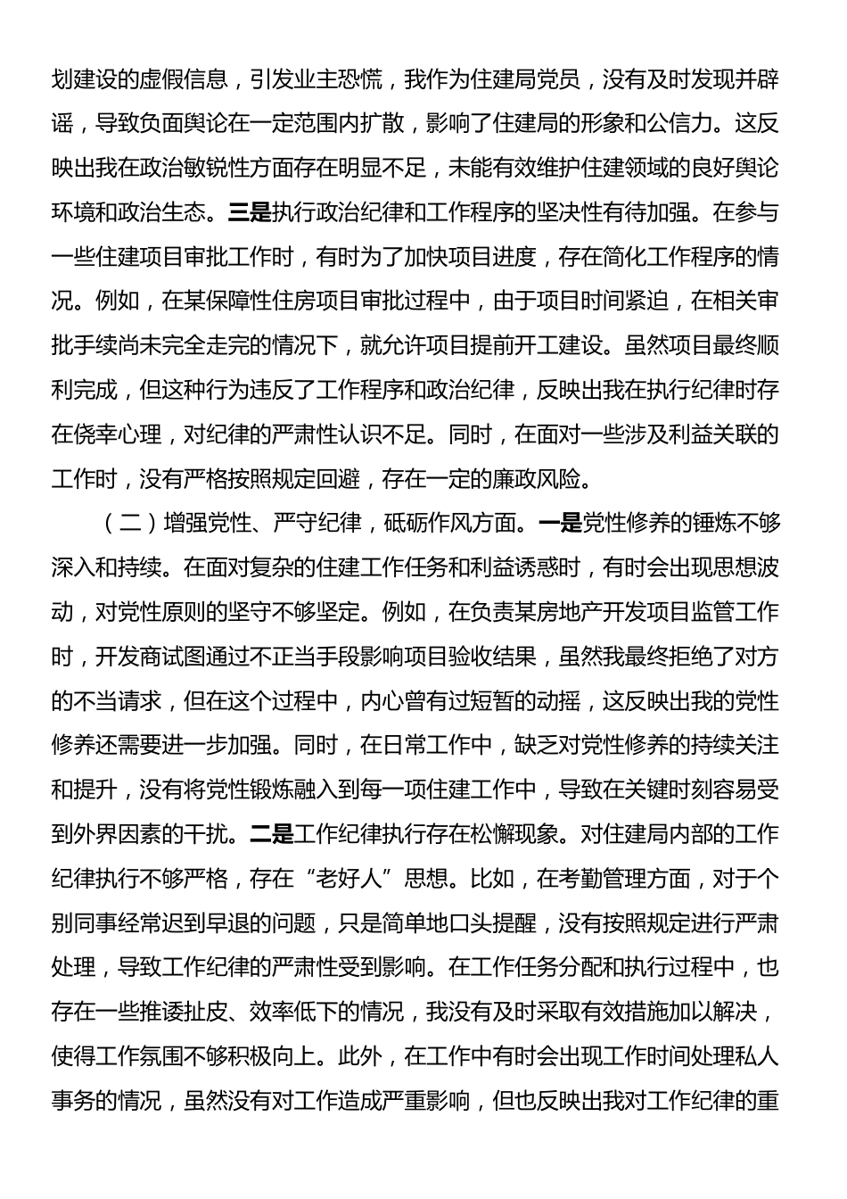 住建局党员2024年组织生活会个人对照检查发言材料.docx_第2页