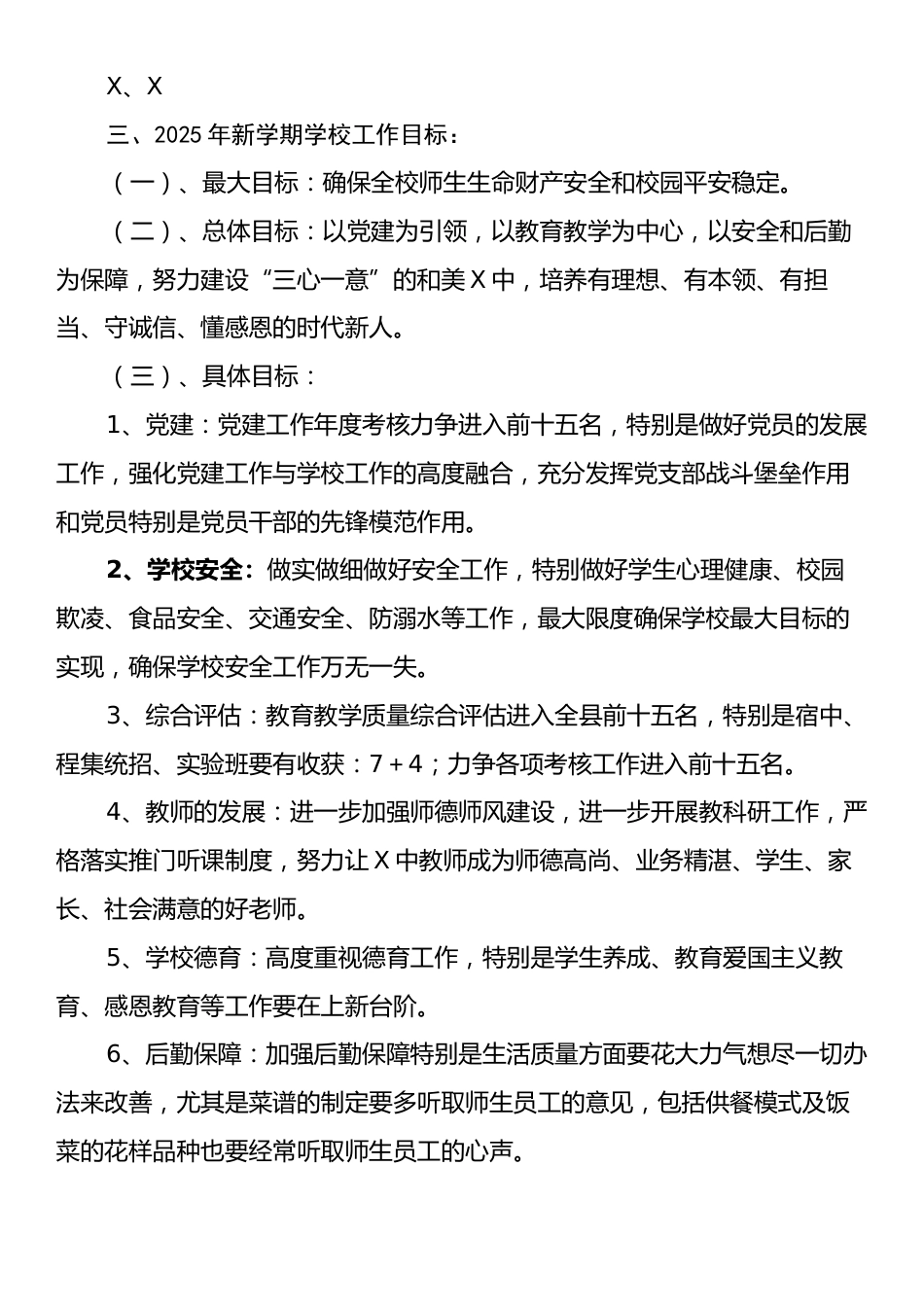 2025春季学期开学工作教师会上的发言.docx_第2页