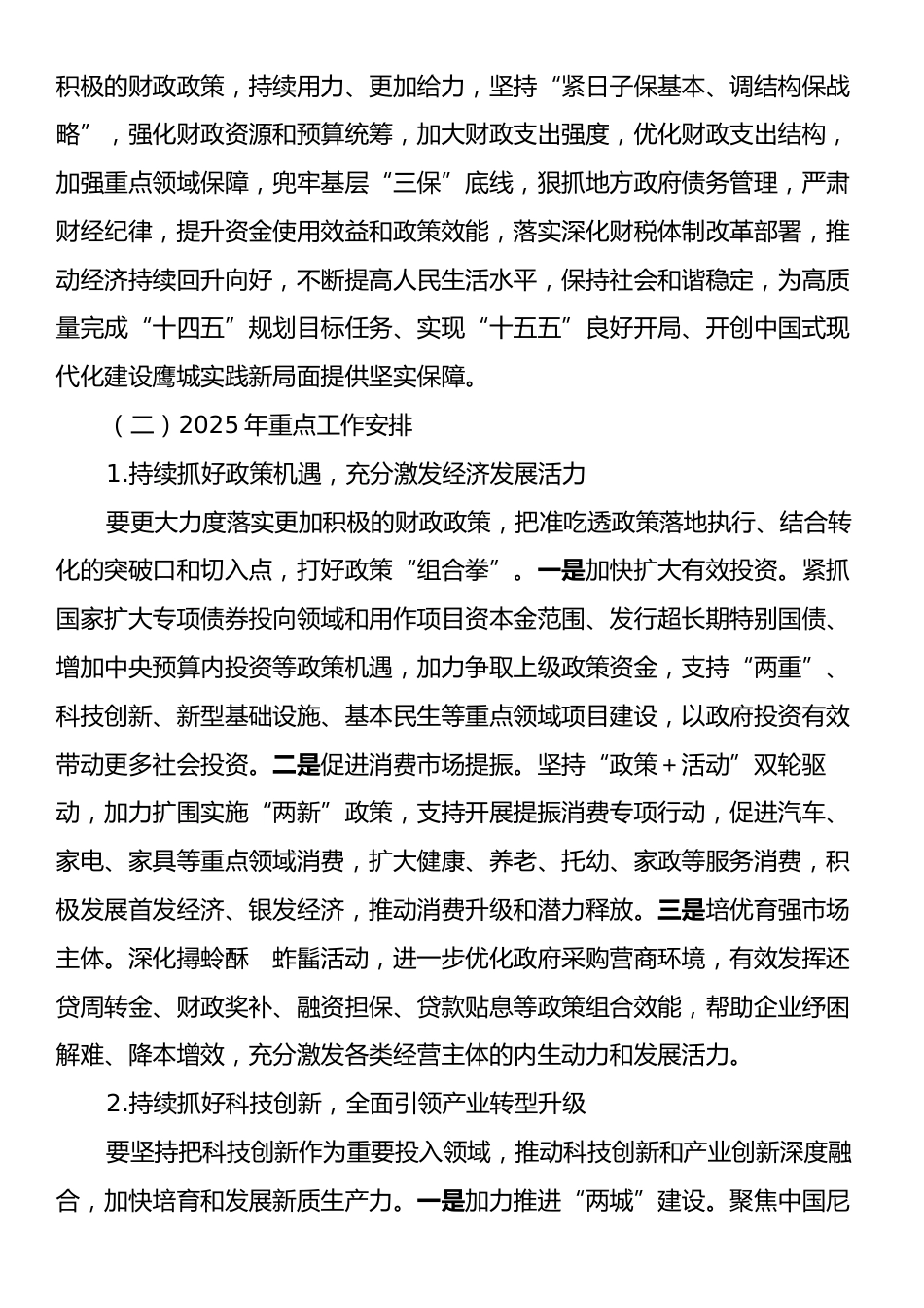 2025年财政工作讲话.docx_第2页