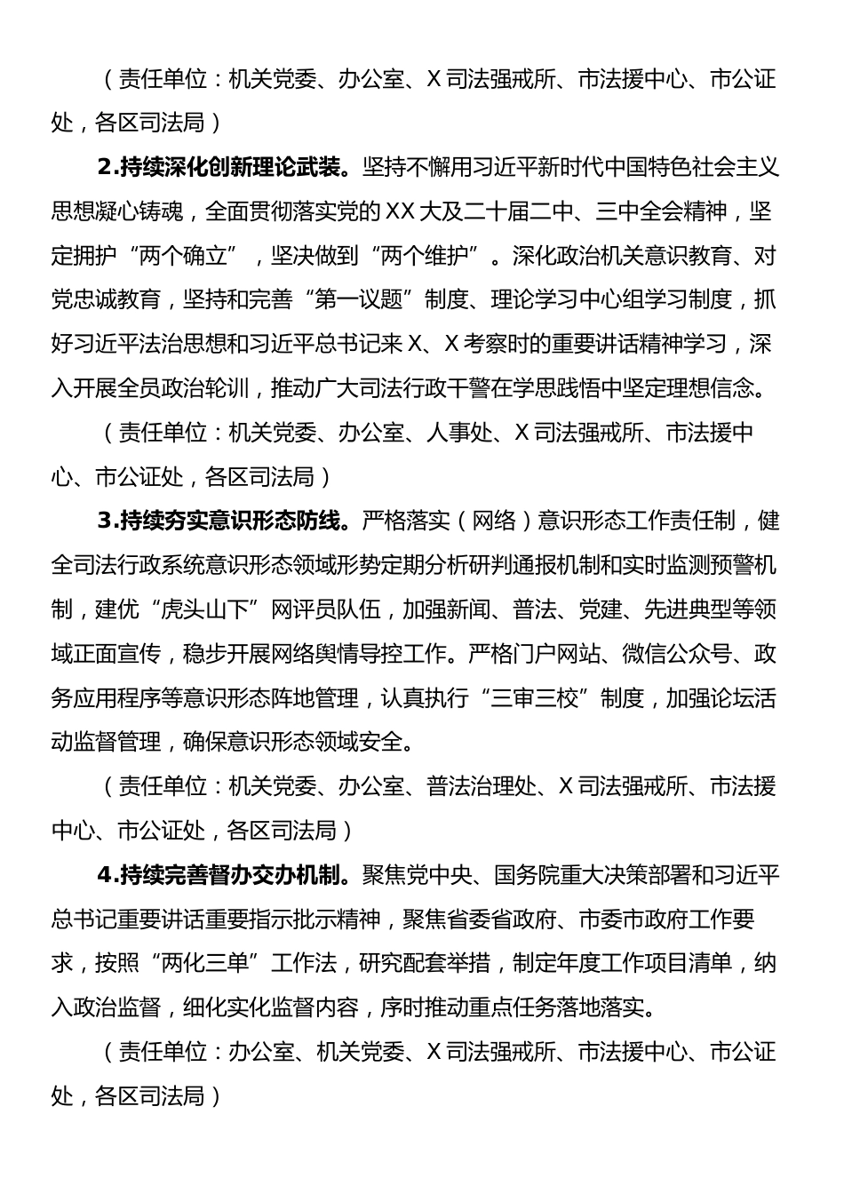 2025年全市司法行政工作要点.docx_第2页