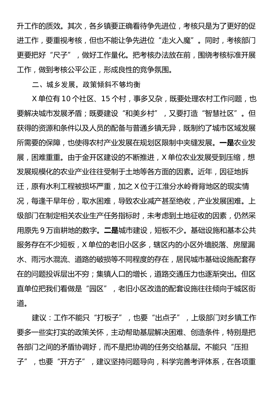 重点工作谋划务虚会发言材料.docx_第2页