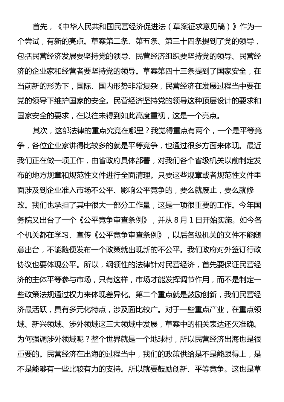 主任在市工商联座谈会上的发言：促进民营经济发展事关全局.docx_第2页