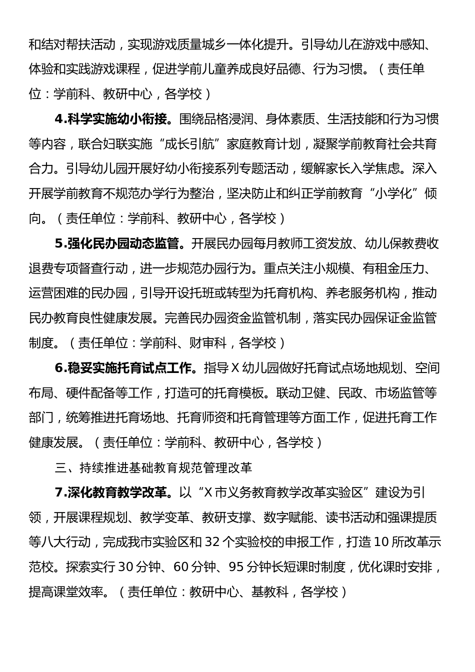 2025年全市教育和体育工作要点.docx_第2页