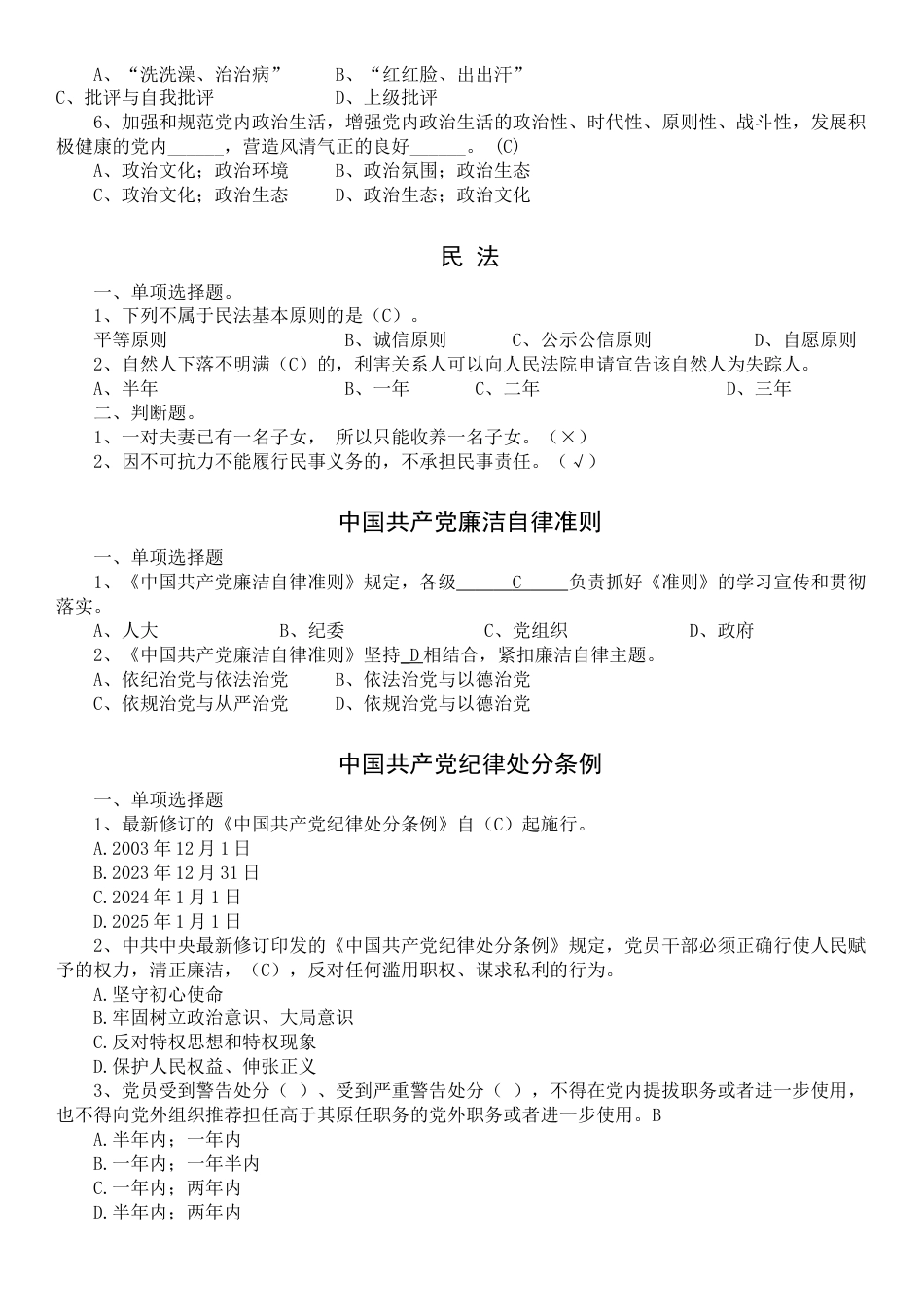 X县领导干部廉政知识考试题库（2025年2月）.docx_第2页